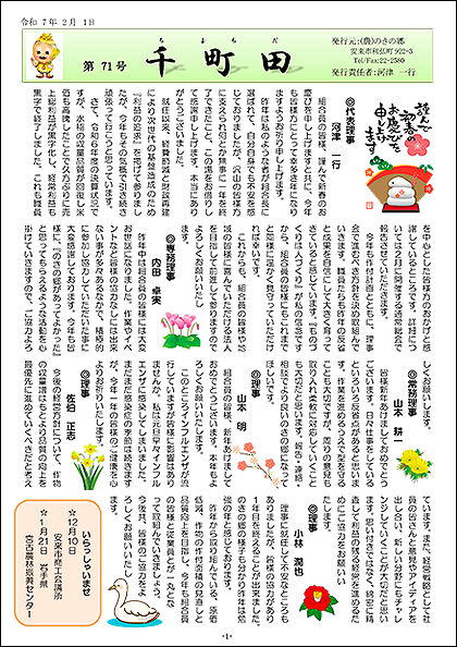 広報誌「千町田」71号