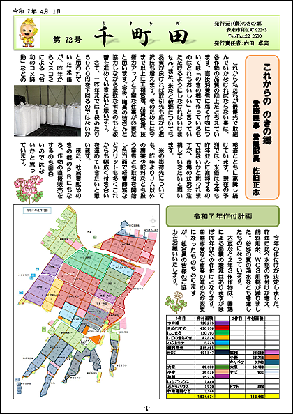 広報誌「千町田」72号