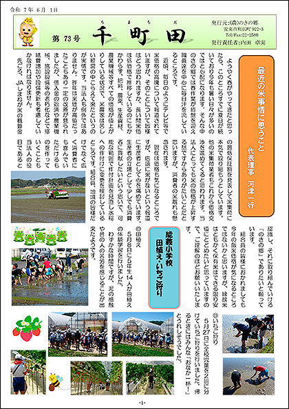 広報誌「千町田」73号