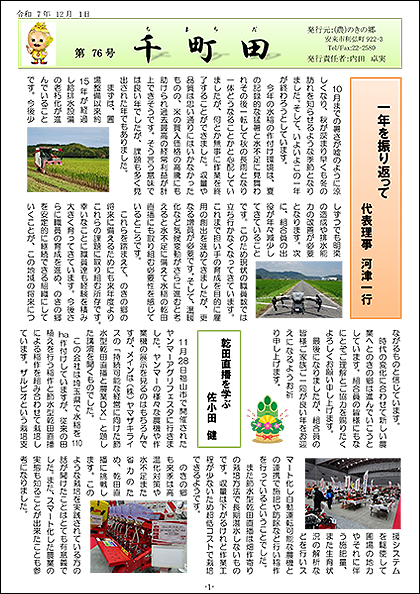 広報誌「千町田」76号