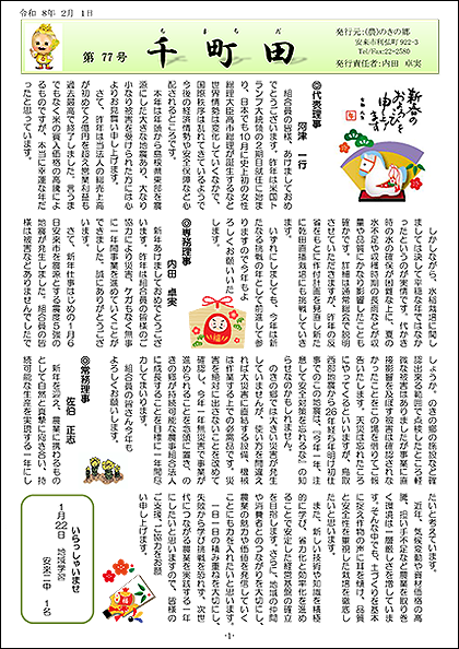 広報誌「千町田」77号